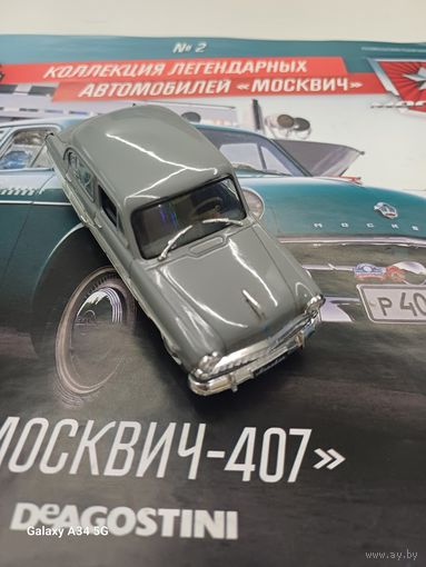 Москвич 407