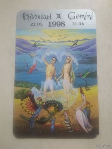 Карманный календарик. Знаки зодиака. Близнецы. 1998 год