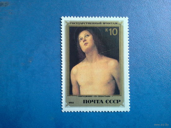Ссср 1982. Святой себастьян.