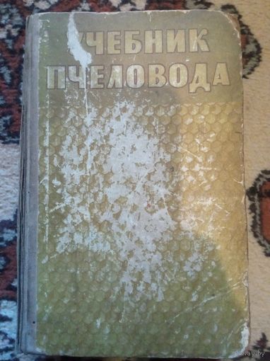 Книга пасека .все листы на месте