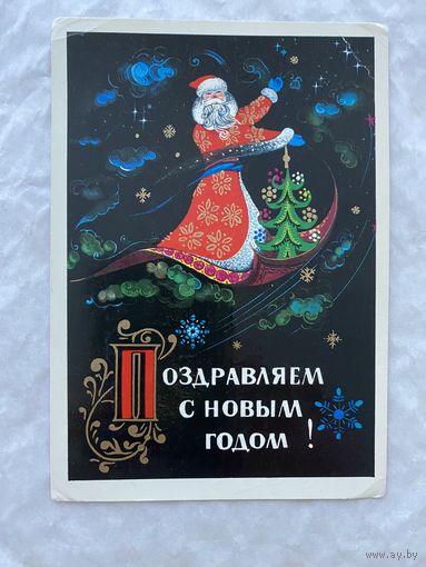 Открытка с Новым годом