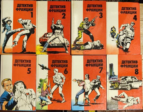 Детектив Франции. Выпуски 1-8 (Лот книг)