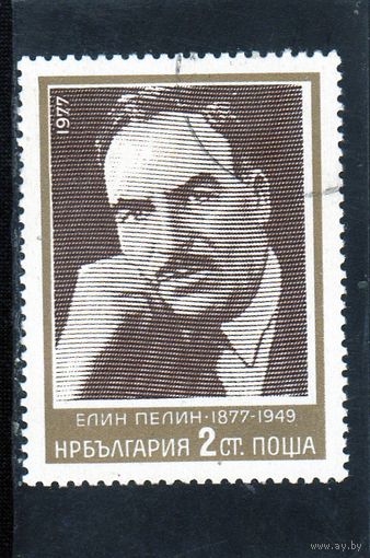 Болгария.Ми-2612. Элин Пелин (1877-1949). Серия: Писатель и художник.1977.