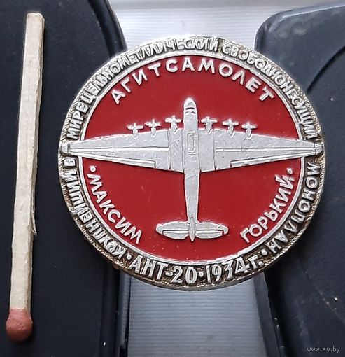 АНТ-20. 1934 г. Крупнейший в мире цельнометаллический свободнонесущий моноплан. Аы-35