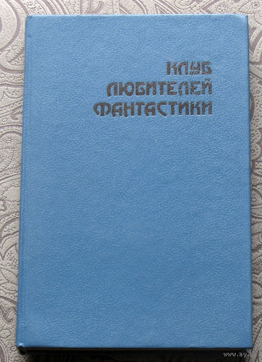 Гарри Гаррисон К звёздам