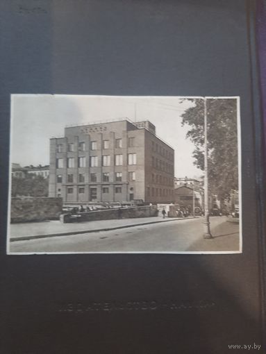 Открытка Москва. Институт Ленина