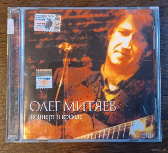 Олег Митяев – Концерт В Кремле (2CD)