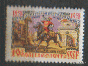 Заг. 2109. 1958. Гонец. Чист.