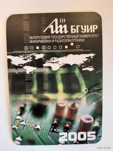 Календарик БГУИР на 2005 год