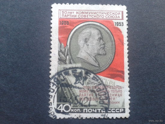 СССР 1953 50 лет КПСС  Ленин