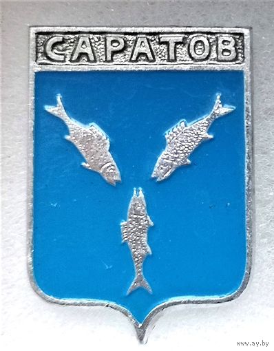 Гербы городов Саратовской губернии. Саратов. Серия "Стандарт" - клеймо 114 ЭТПК.