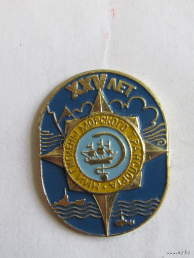 Знак. Значок. "25 лет НИИ Гигиены морского транспорта". "Институт". "Университет". "Флот". Оригинал. Ретро СССР.