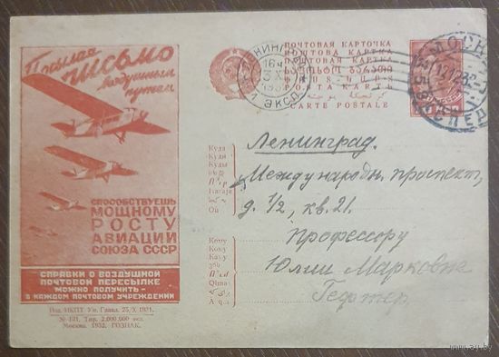 Рекламно-агитационная карточка. СК #219. 1932г
