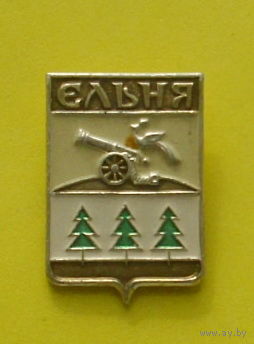 Ельня. 0022.