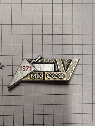ВЛКСМ. Московский областной студенческий строительный отряд. 1971г.