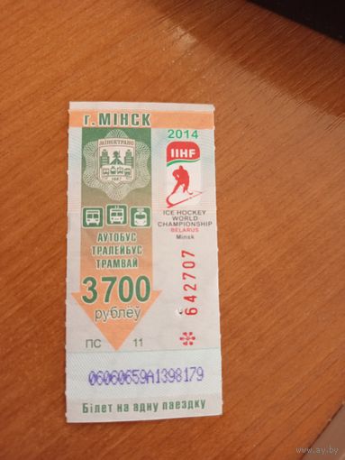 Беларусь талон на проезд Минск спорт серии СП (1-л1)