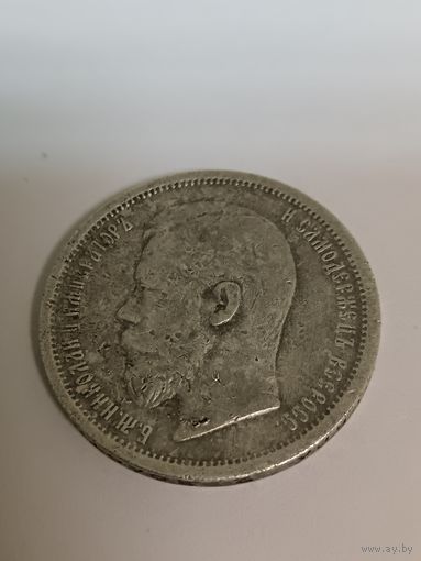 50 копеек 1900 год