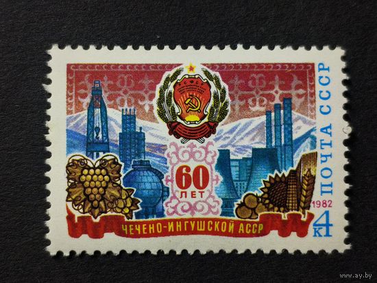 1982 СССР. 60-летие Чечено-Ингушской АССР. Полная серия