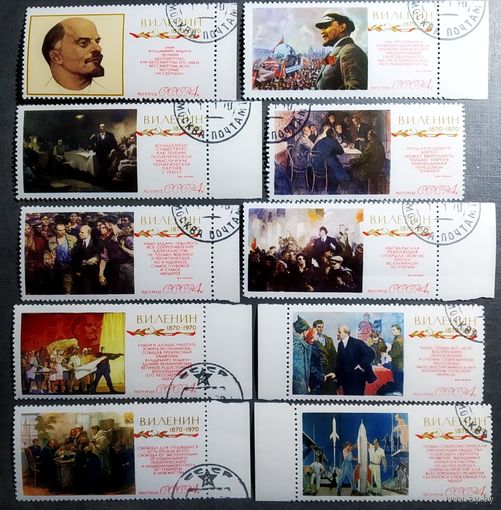 Марки СССР 1970 год Ленин