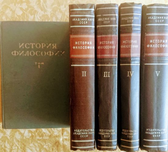 "История философии" 5 томов
