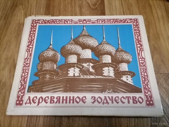 Коллекционный набор спичек "Деревянное зодчество" СССР