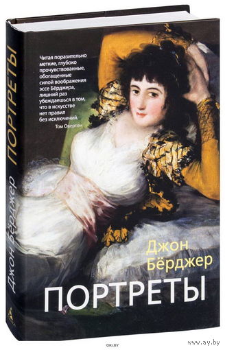Бёрджер Дж. Портреты