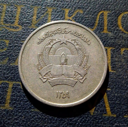 2 афгани 1980 (1359) Афганистан #01