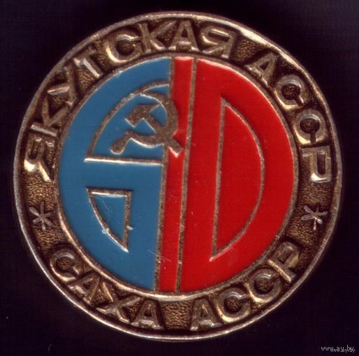 Якутская АССР Саха