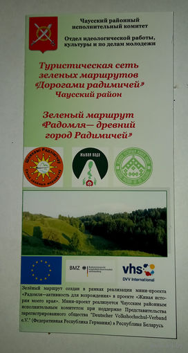 Буклет "Дорогами радимичей"