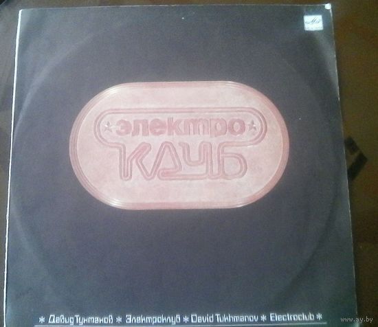 Электроклуб