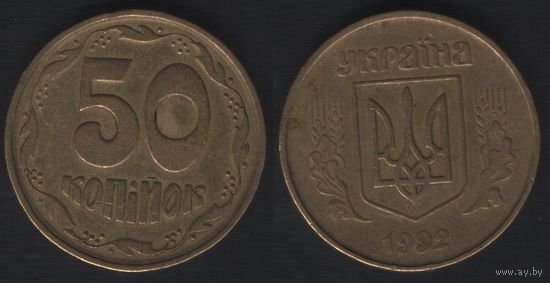 Украина __km3 50 копеек 1992 год km3.1 (вар2) гурт8х16,5ягод, герб 9,5мм (0