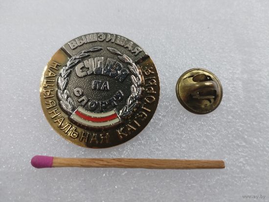 Знак. Судья по спорту Беларусь. Высшая национальная категория. тяжёлый, цанга.