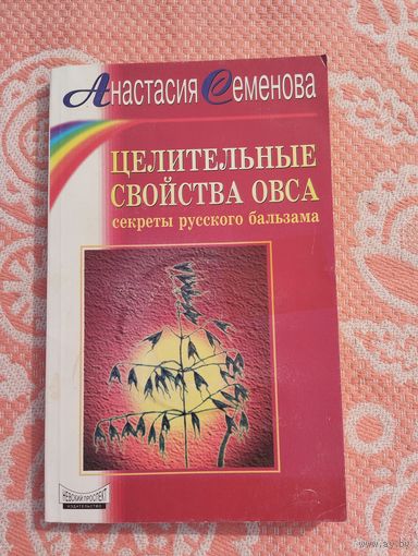Целительные свойства овса