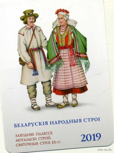 Календарик карманный Страхование Белнефтестрах 2019