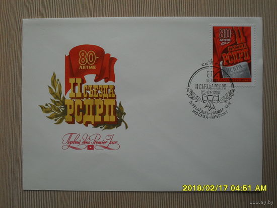КПД.80 ЛЕТИЕ 2 СЪЕЗДА РСДРП.худ.Ю.ЛЕВИНОВСКИЙ 1982г.