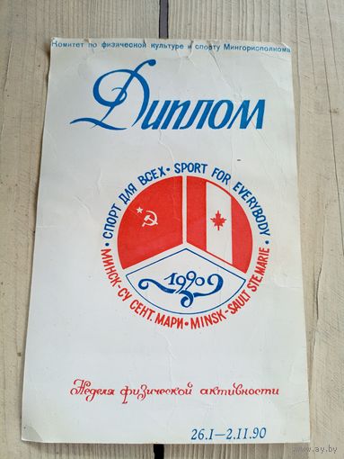 Диплом БССР\9