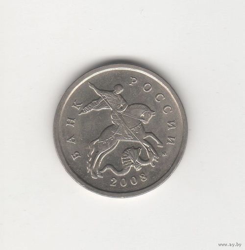 5 копеек Россия (РФ) 2008 М Лот 7110