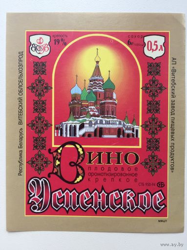 Этикетка винная