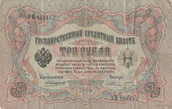 Две тройи. За подписью Коншина. 1905 года