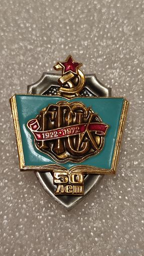 Значек знак ГТСК 50 лет 1922 - 1972 Государственные Трудовые Сберегательные Кассы