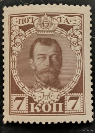 Российская Империя. Двадцатый выпуск. "300-летие дома Романовых". 7к. Николай II