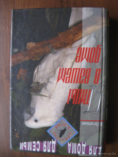Книга про домашних питомцев-1