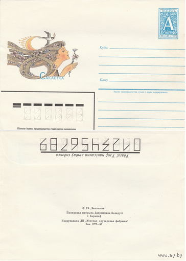 Беларусь 1997 8 Сакавiка. 8 Марта (к4)