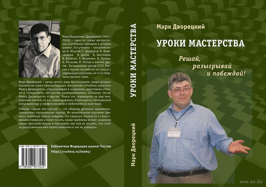 Дворецкий. Уроки мастерства, 2-е издание
