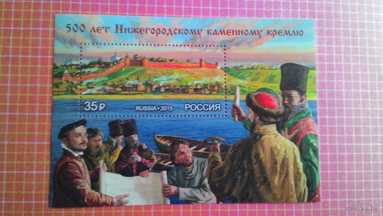 Россия, 2015. Блок "500 лет Нижегородскому каменному кремлю".