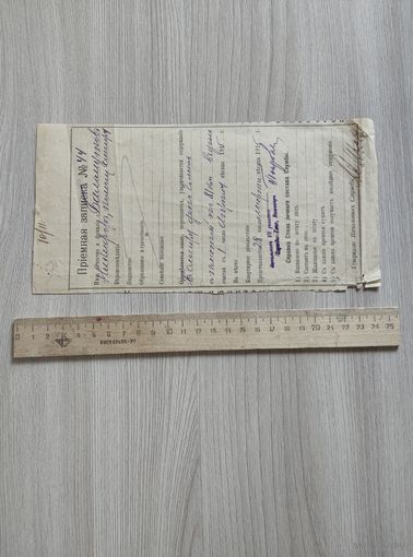 Либаво-Роменская ж.д. приемная записка1915 год.