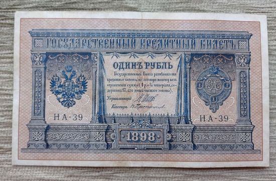 Werty71 Россия 1 рубль 1898 Шипов - В. Протопопов банкнота серия НА