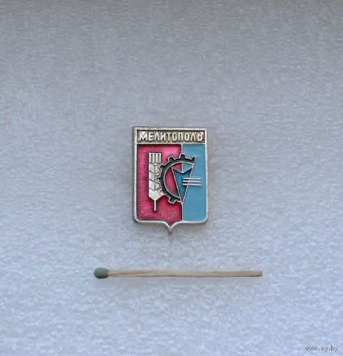 Мелитополь.