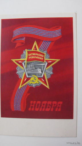 Октябрь 1973г.   чистая