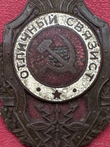 Отличный связист.